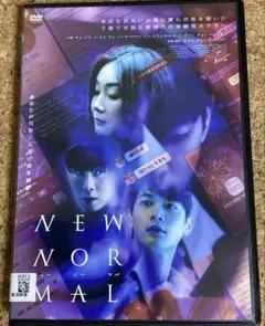 ニューノーマル