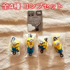 【全4種コンプセット】ミニオンズ つながリングチャーム