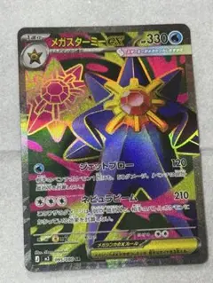 ムニキスゼロ メガスターミーex ポケモンカード 095/080