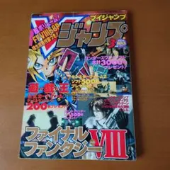 ジャンプ　1999 Weekly Shonen Jump #1562 - No. 43, 1999 (Issue)