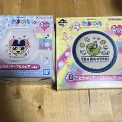 たまごっち　くじ　D賞　ときめくテーブルウェア