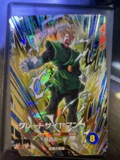 ドラゴンボール スーパーダイバーズ SDV6-029 グレートサイヤマン