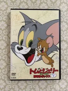 トムとジェリー DVDボックス 1