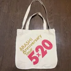 ARASHIAnniversaryTour 5×20 トートバッグ　ストラップ