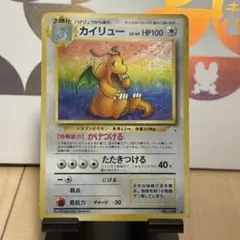 Anang様専用 カイリュー ☆ 第3弾拡張パック 化石の秘密渦巻きホロ