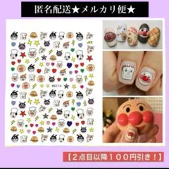 2点目以降100円引き‼️アンパンマン★ネイルシール★１枚★