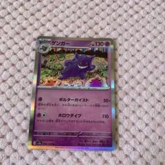 ポケモンカード ゲンガー R ポルターガイスト