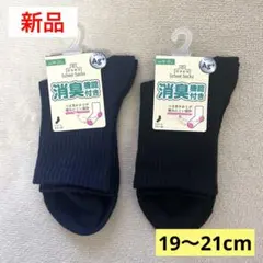 子供用　靴下　新品未使用