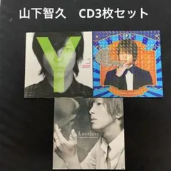 山下智久　<CD3枚セット>