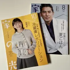 家の光 2025年10月号 ８月号
