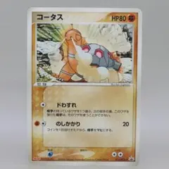 【状態B】コータス PROMO 012/PCG-P
