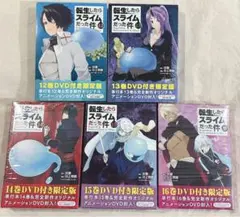 OAD付き　転生したらスライムだった件 限定版 12〜16巻セット