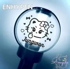 H-130 ジョンウォン｜ENHYPEN ペンライト ステッカー