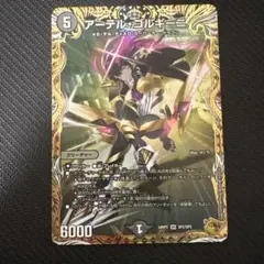 アーテルゴルギーニ　金　金トレジャー デュエマ アーテルゴルギーニ 金トレジャー