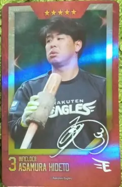 東北楽天ゴールデンイーグルス 浅村栄斗 ⭐︎5ランクトレーディングカード