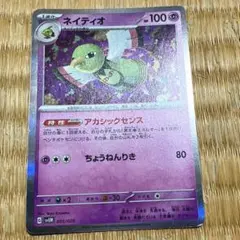 ネイティオ スカーレット&バイオレット スターターセットのサムネイル