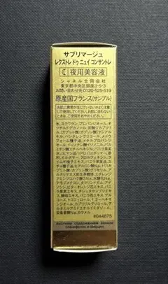 CHANELサブリマージュ レクストレ ドゥ ニュイ コンサントレ（サンプル）