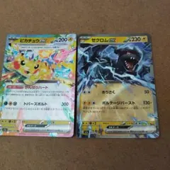 ポケモンカード ピカチュウex ゼクロムex