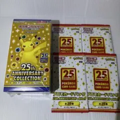 ポケモンカードゲーム 25周年記念コレクション