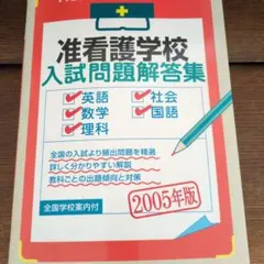2026年最新】看護学校 問題集の人気アイテム - メルカリ
