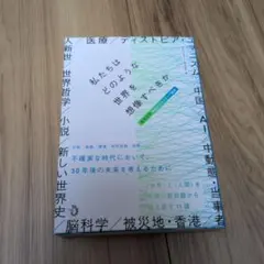 私たちはどのような世界を想像すべきか 東京大学 教養のフロンティア講義