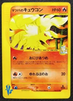 2026年最新】マツバのキュウコンの人気アイテム - メルカリ