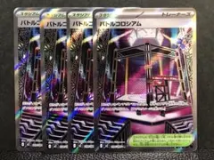 バトルコロシアムsr