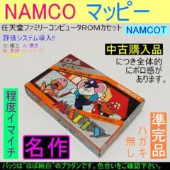 【中古上り】 マッピー NAMCOT 04 《ハガキ無し・程度イマイチ》