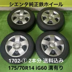 2026年最新】シエンタ 純正ホイールの人気アイテム - メルカリ