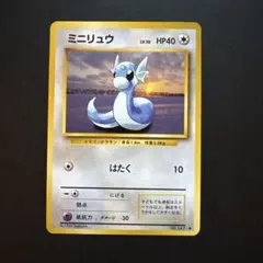 【早い者勝ち】ミニリュウ 旧裏