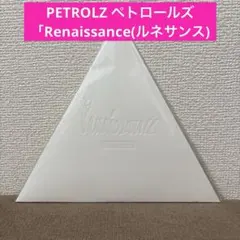 PETROLZ Renaissance CD ペトロールズ ルネッサンス 美品 2026年最新】ペトロールズ renaissanceの人気アイテム - メルカリ