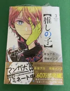 2025年最新】推しの子 初版未開封の人気アイテム - メルカリ