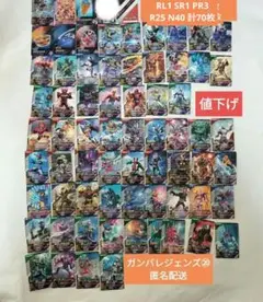 ガンバレジェンズ⑳SR1枚PR3枚RL1枚R25枚N40枚計70枚匿名配送