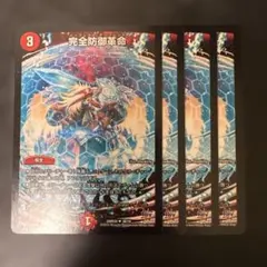 完全防御革命 パーフェクトディフェンス