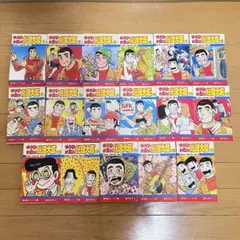 ゆうひが丘の総理大臣　望月あきら　全巻セット