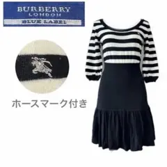 バーバリーブルーレーベル　ボーダー　ニットワンピース　ホースマーク