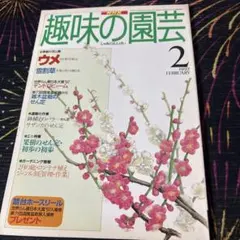 NHK趣味の園芸