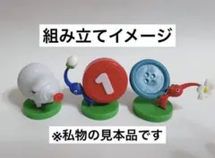 ピクミン　チョコエッグ　青ピクミン　赤ピクミン　ブタドックリ　フィギュア
