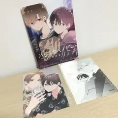 ハレルヤベイビー 特典
