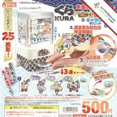 コンプ★ くら寿司 本当に抽選できる！ビッくらポン！&キャラマスコット【全５種】