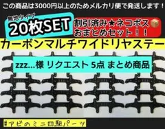 zzz...様 リクエスト 5点 まとめ商品