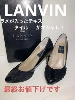 LANVIN ランバン　エナメルパンプス黒　日本製