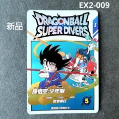 2026年最新】孫悟空 少年期 ダイバーズの人気アイテム - メルカリ