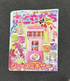 おともだち2020年11月号
