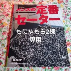もにゃもち2様 リクエスト 3点 まとめ商品