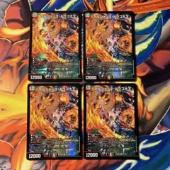 デュエマ ボルシャックドラゴ大王 おさるき2602