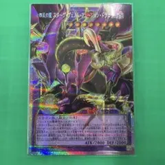 沼*子様 遊戯王 LOCR-JP013 四天の龍スターヴヴェノム オーバーフレー