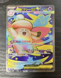 2026年最新】メガピクシーex SRの人気アイテム - メルカリ
