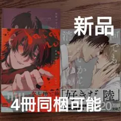 2冊セット!!極美品☆とのまろ/ひなこ/BL 漫画/特典付き☆
