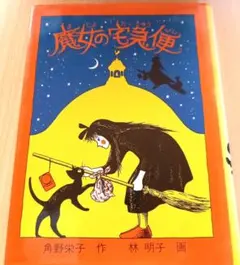 2026年最新】魔女の宅急便の人気アイテム - メルカリ